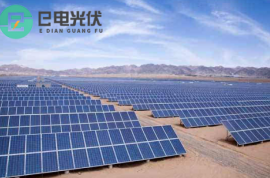 e電光伏響應節能減排號召打造綠色新能源電站