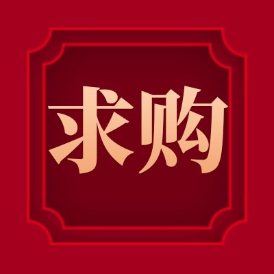 招募單多晶硅片，硅料，電池片，電池板（組件）供應商