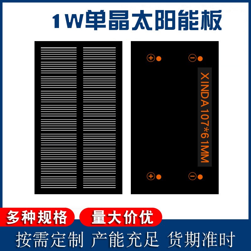 1W瓦單晶太陽能電池板5v光伏發電板小組件充電寶pet層壓太陽能板 1個起批