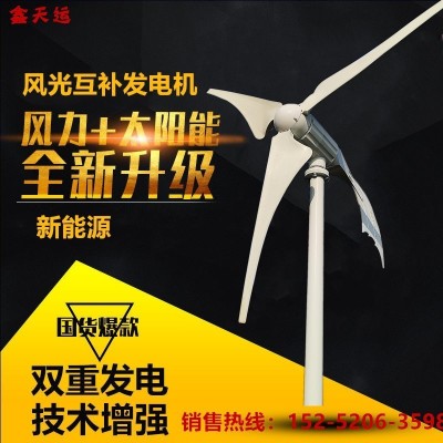 廠家供應小型風力發(fā)電機水平軸風力發(fā)電機跨境供應鑫天運風力發(fā)電 1臺起批