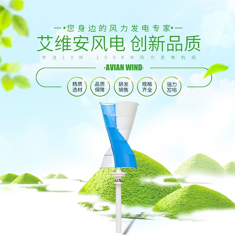 螺旋形垂直軸300W風(fēng)力發(fā)電家用風(fēng)光互補路燈監(jiān)控用小型風(fēng)力發(fā)電機 1個起批