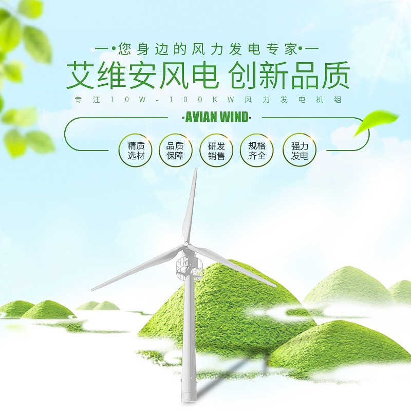 AVA-電控型100KW風(fēng)力發(fā)電機 并網(wǎng)發(fā)電 性能穩(wěn)定 品質(zhì)保障 1個起批