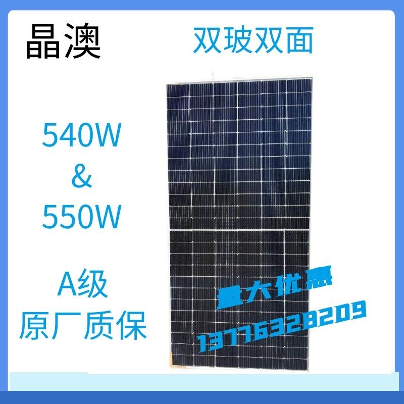 晶澳A級光伏板單晶530W-540W-545W雙玻雙面太陽能電池板原廠質保 31個起批