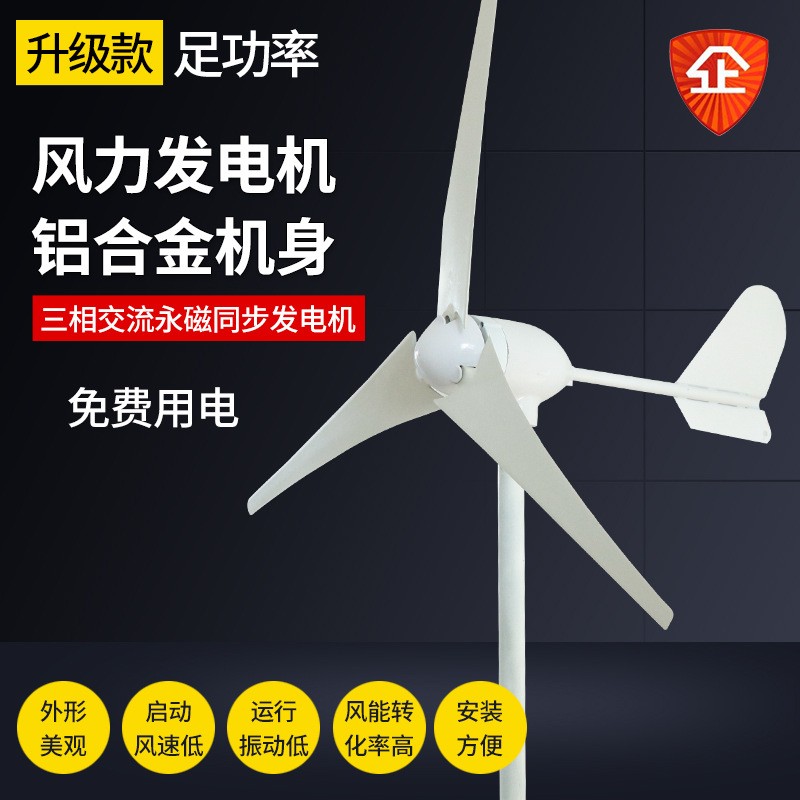 風(fēng)力發(fā)電機供應(yīng)300W12V鋁合金機身風(fēng)能轉(zhuǎn)化率高新能源路燈監(jiān)控用 1個起批