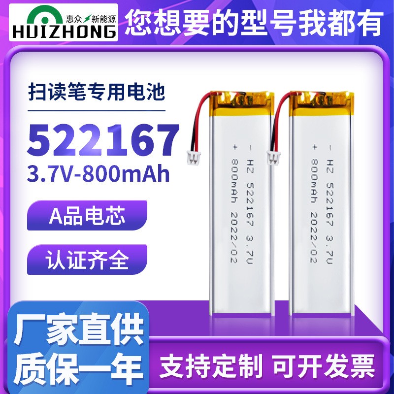 批發522167聚合物鋰電池3.7v掃讀筆可充電電池500mah美容儀鋰電池