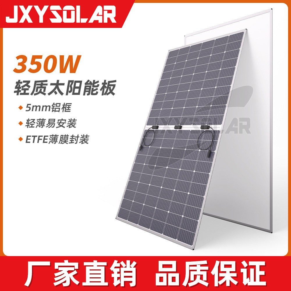 單晶硅350W輕質(zhì)太陽能光伏發(fā)電板屋頂彩鋼瓦用輕量化太陽能電池板