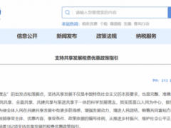 國家稅務(wù)總局發(fā)布《支持共享發(fā)展稅費優(yōu)惠政策指引》?包括環(huán)保、環(huán)衛(wèi)等產(chǎn)業(yè)