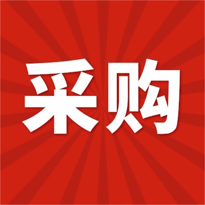 招募電動自行車電池組供應商