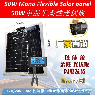 半柔性35-70瓦太陽能光伏板戶外便攜充12V電瓶家用儲能光伏小系統(tǒng)