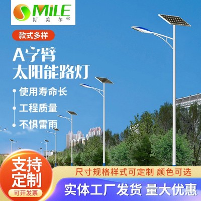 斯美爾生產新農村太陽能路燈A字臂一體化太陽能路燈桿led高亮路燈