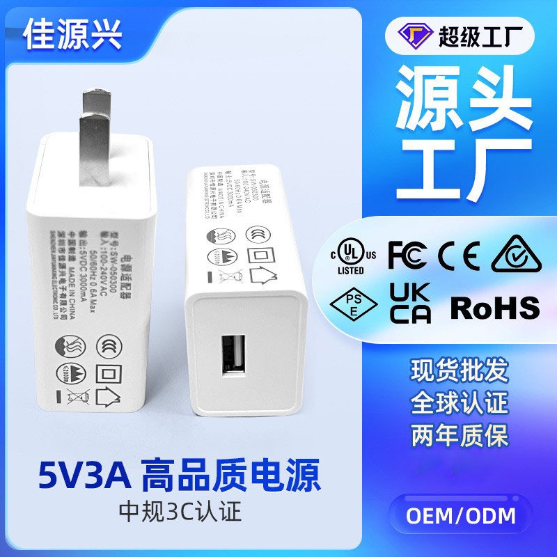 高品質5V3A手機充電器 中規3C認證USB電源適配器適用安卓手機充電