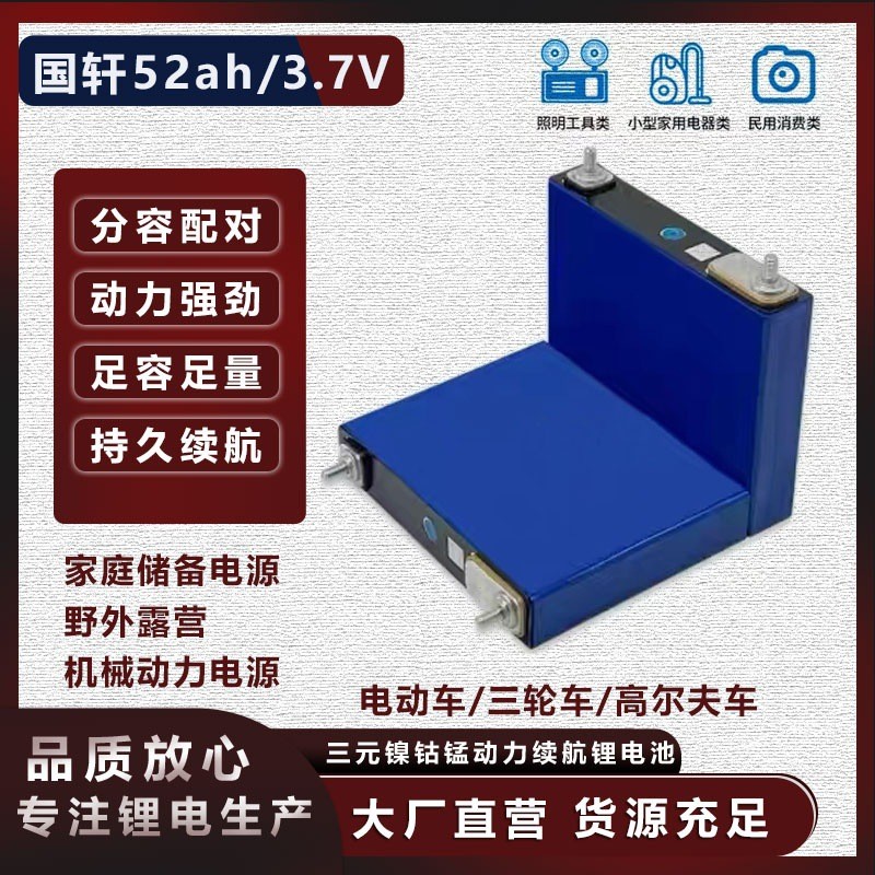 3.7V國軒52ah/寧德51ah三元鋰電池大單體電動(dòng)車儲(chǔ)能動(dòng)力鋰電池