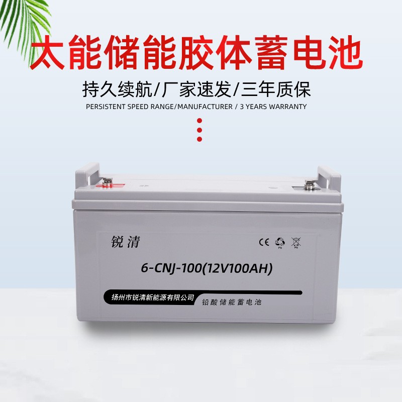 12V100AH太陽(yáng)能路燈專(zhuān)用儲(chǔ)能膠體蓄電池免維護(hù)鉛酸蓄能電池批發(fā)