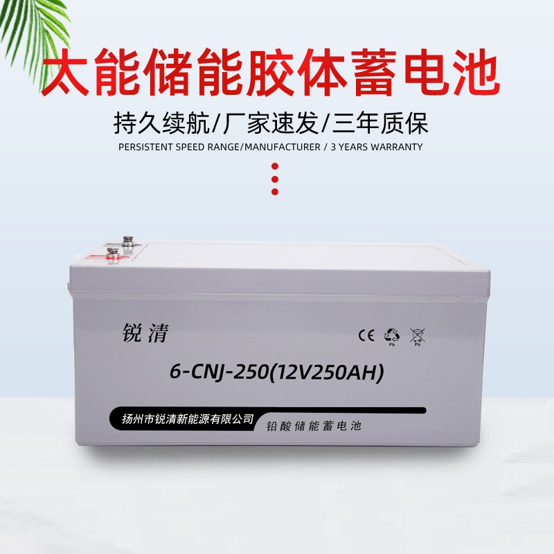 蓄電池12V250AH大容量免維護(hù)鉛酸儲(chǔ)能蓄電池太陽(yáng)能路燈電池批發(fā)