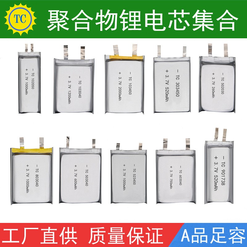 聚合物鋰電池502030 3.7V 260mAh玩具燈具數碼家電醫療美容充電芯