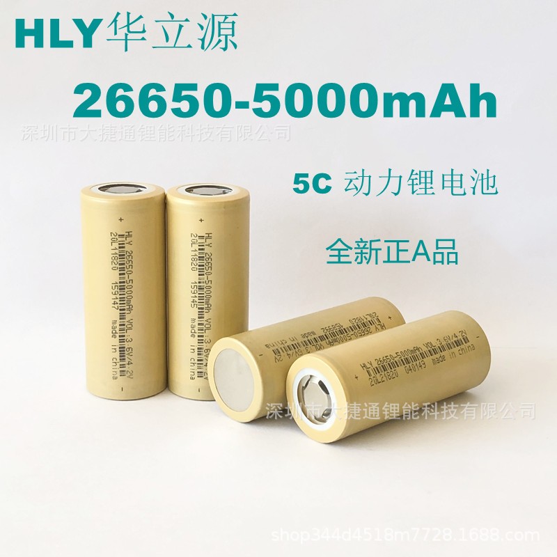 華立源26650鋰電池5000mah動(dòng)力5C電動(dòng)車(chē)強(qiáng)光手電戶(hù)外儲(chǔ)能設(shè)備