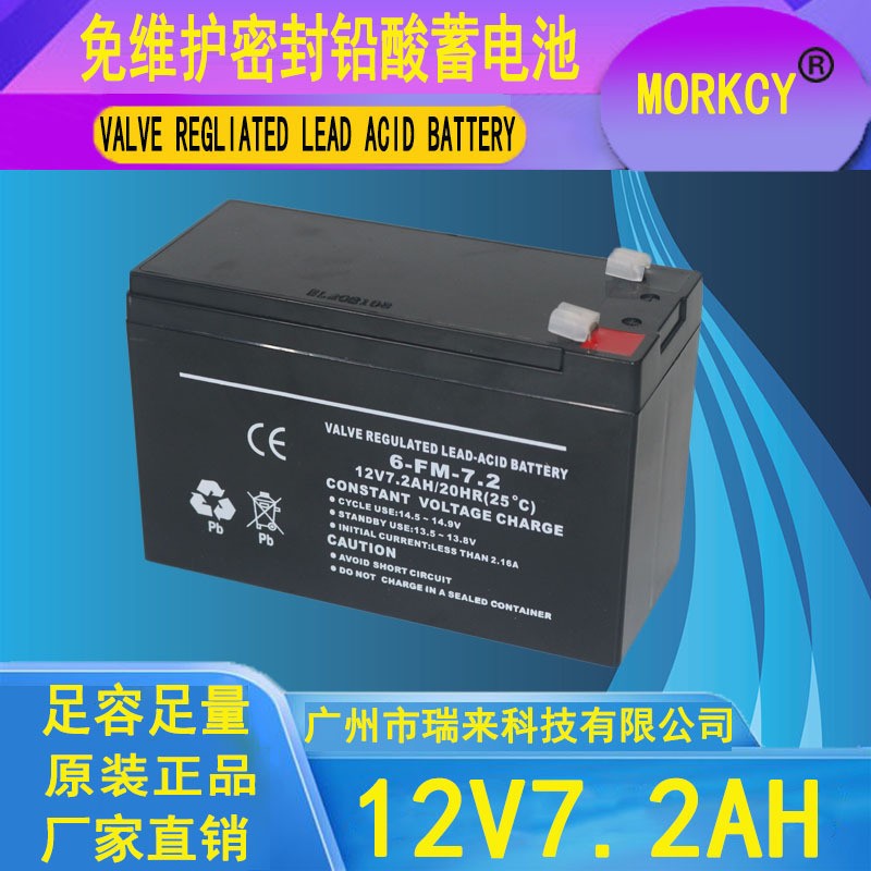 中性12V7.2AH電子五金市場門禁刷卡車位鎖報警器蓄電池UPS12V電瓶