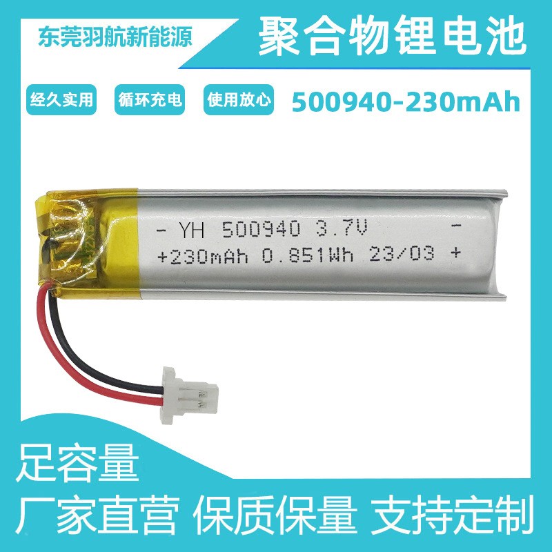聚合物500940美容儀電動玩具230mAh鋰電池藍牙耳機數碼充電電池