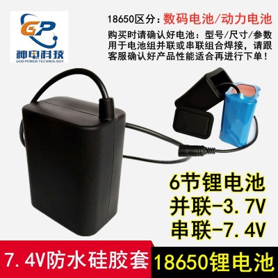 工廠直批18650鋰電池組 6節7.4V帶防水硅膠套 8.4V串聯動力電池包