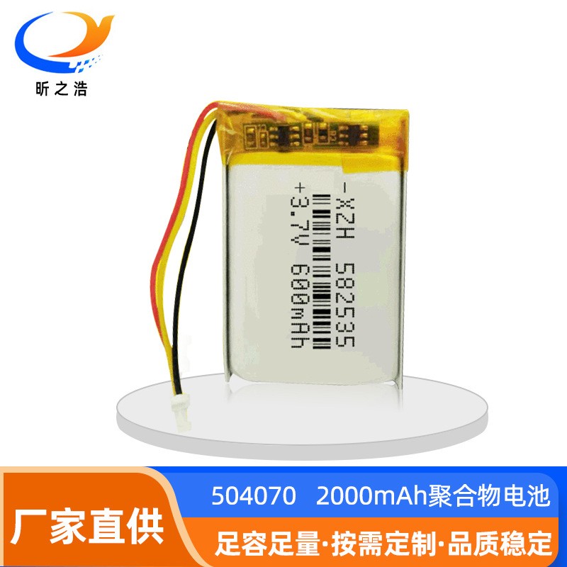 聚合物鋰電池582535 600mah 3.7V數(shù)碼手機電池 廠家現(xiàn)貨直銷