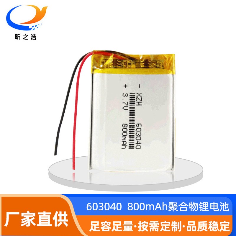 聚合物鋰電池603040-3.7V 800mAh 數(shù)碼產(chǎn)品電池廠家現(xiàn)貨電芯