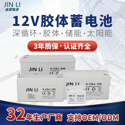 蓄電池12v太陽能鉛酸膠體蓄電池免維護24伏UPS逆變器蓄電池