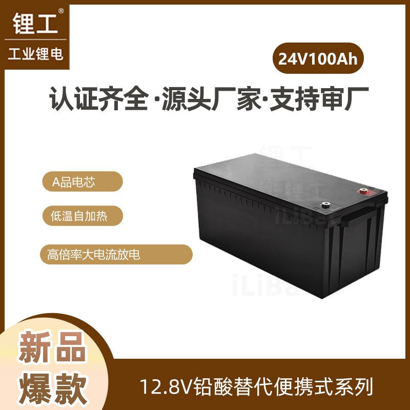 24V100Ah鉛酸轉(zhuǎn)鋰電池戶外/船用/大電流放電儲(chǔ)能電源鋰電池pack組