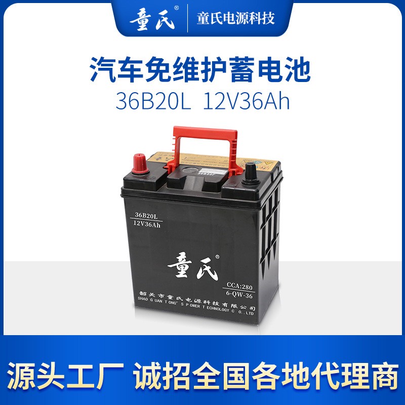 現(xiàn)貨汽車電瓶車大容量鉛酸蓄電池 12V36Ah汽車免維護備用蓄電池