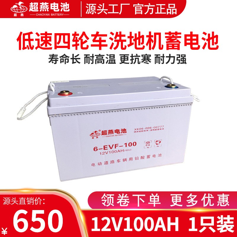 廠家直銷6-EVF-100AH現(xiàn)貨超威天能適用新能源車電池升級款大容量