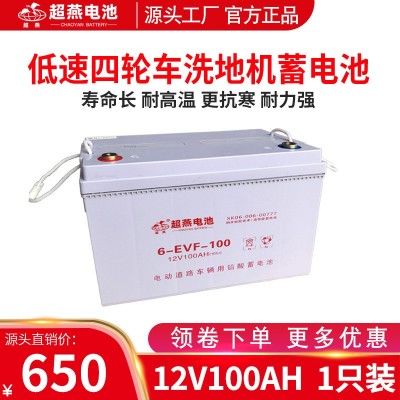 廠家直銷6-EVF-100AH現(xiàn)貨超威天能適用新能源車電池升級款大容量