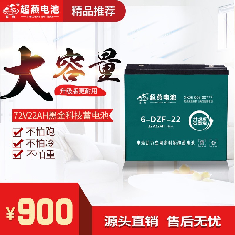 廠家供應(yīng)超燕牌 72V22ah 電動車蓄電池快遞外賣選擇跑的遠效率高