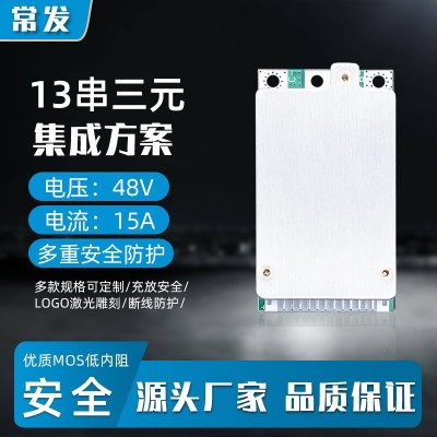常發(fā) 13串三元48V15A鋰電池保護(hù)板電動(dòng)滑板車折疊車助力 車BMS