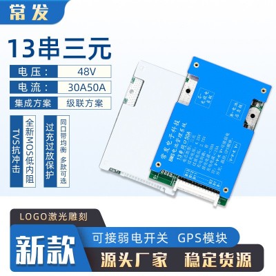 常發(fā) 13串三元48V-30A50A鋰電池保護(hù)板BMS同口帶均衡電動(dòng)車三 輪車