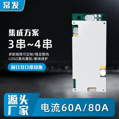 常發(fā) 3串三元/4串鐵鋰 60A80A鋰電池保護(hù)板BMS同口/分口帶均衡