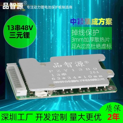 品智源三元鋰13串48V鋰電池保護(hù)板 電動車電池組電路控制板帶均衡