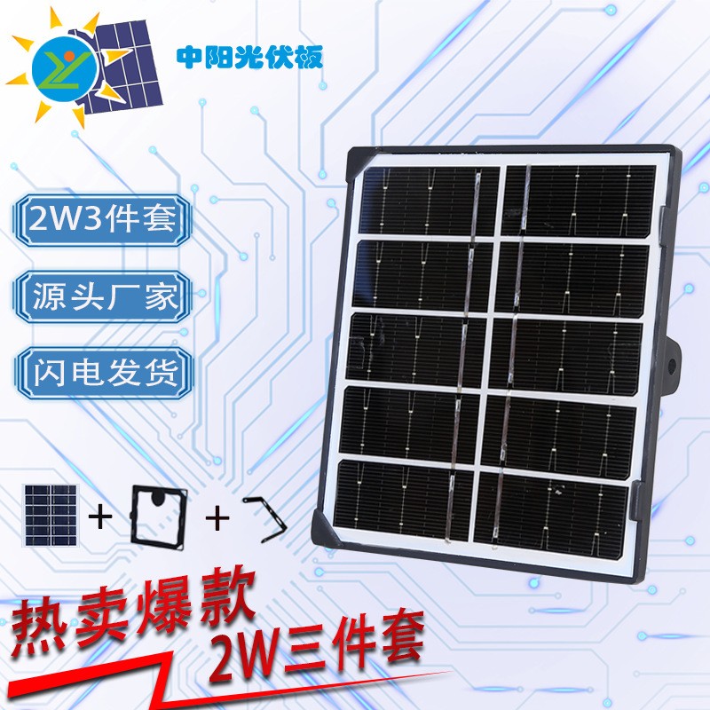 中陽光電2w單晶硅太陽能板單面電池板太陽能發電組件光伏板批發