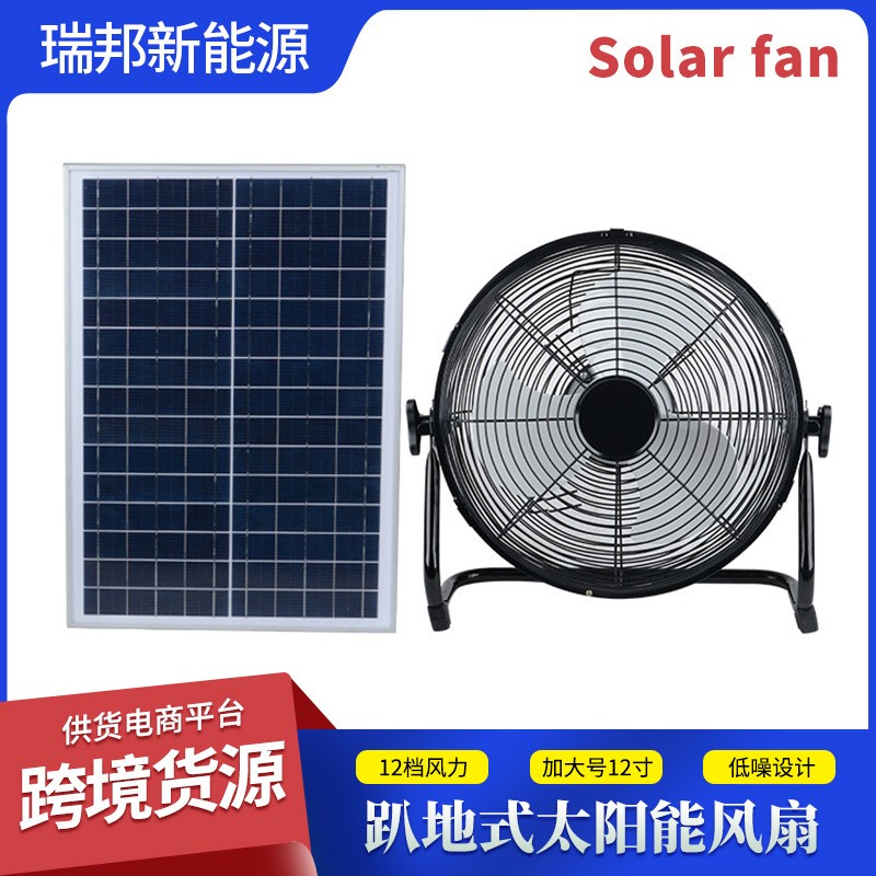 12V趴地式充電太陽能風(fēng)扇solar fan12寸7.4V可充手機(jī)戶外露營