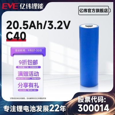 EVE億緯鋰能磷酸鐵鋰電池3.25V 20Ah40135圓柱電池電動(dòng)車磷酸 鐵鋰