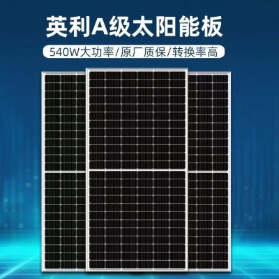 現(xiàn)貨 英利540W太陽能電池板 單晶硅光伏組件 大功率太陽能發(fā)電板