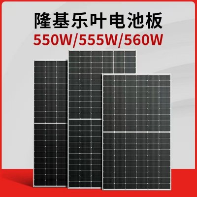 太陽能光伏板 隆基樂葉雙面發(fā)電板 550W555W充電電池板