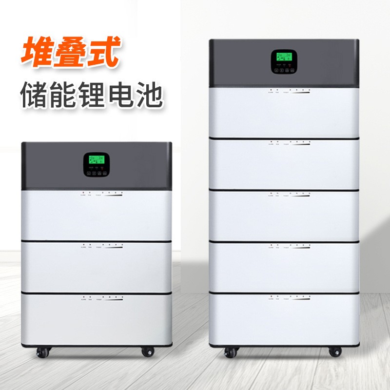堆疊式儲能鋰電池家庭磷酸鐵鋰電池組儲能系統(tǒng)可移動模塊電源逆控