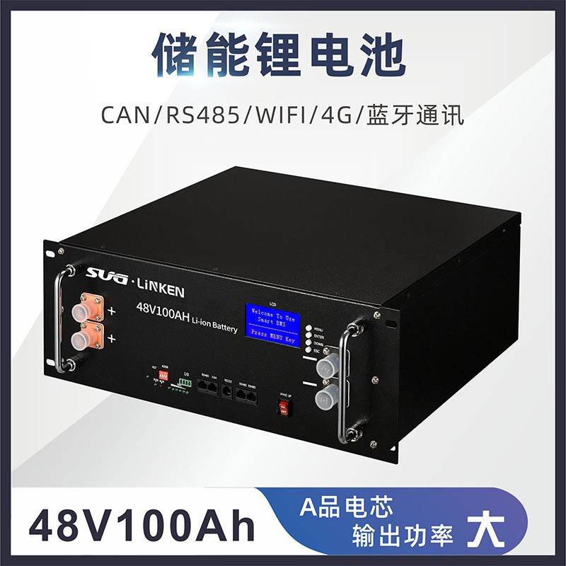 光伏發(fā)電系統(tǒng)儲能鋰電池組48V100AH機柜式儲能系統(tǒng)電池LiFe Po4