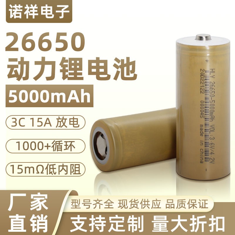 現(xiàn)貨26650鋰電池5000mah 動(dòng)力鋰電池 3.7V后備電源HLY華立源電池