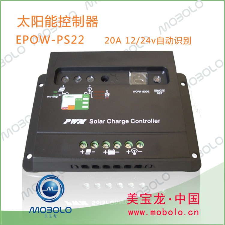 太陽能路燈控制器 12v/24v 20A EPOW-PS22