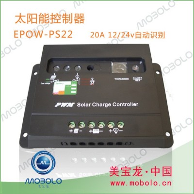 太陽能路燈控制器 12v/24v 20A EPOW-PS22