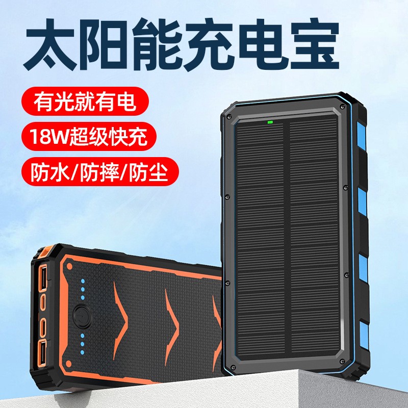 廠(chǎng)家直供 太陽(yáng)能戶(hù)外便攜充電寶指南針超大容量20000毫安移動(dòng)電源