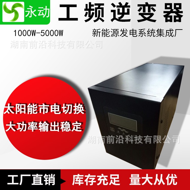 工頻逆變器純正弦波 家用太陽(yáng)能逆變器24V轉(zhuǎn)220V 1000W2000W5000W