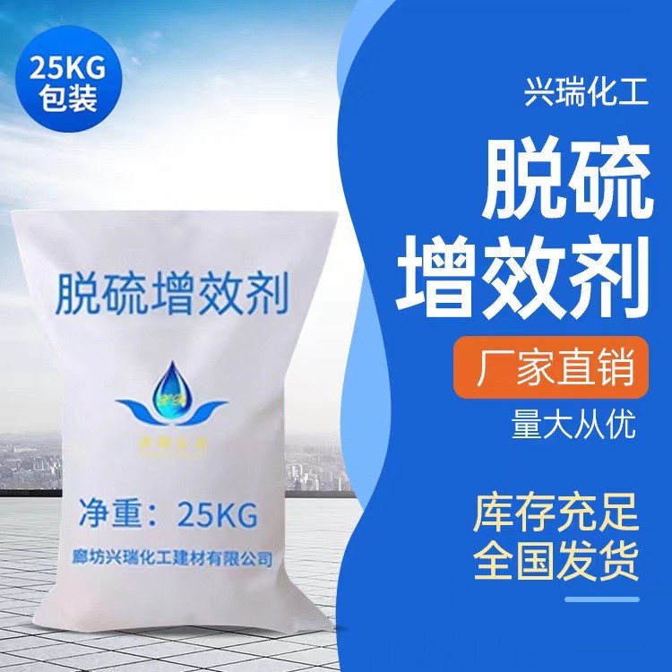 脫硫增效劑廠家直供鍋爐火電機煙氣脫硫無腐蝕節能降耗