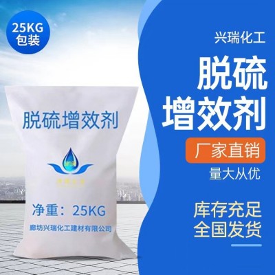 脫硫增效劑廠家直供鍋爐火電機煙氣脫硫無腐蝕節能降耗