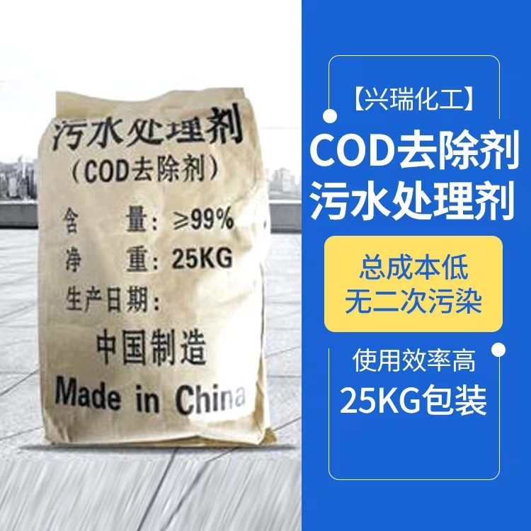 見效快用量少COD去除劑供應生活工業污水廢水處理 COD免費試用